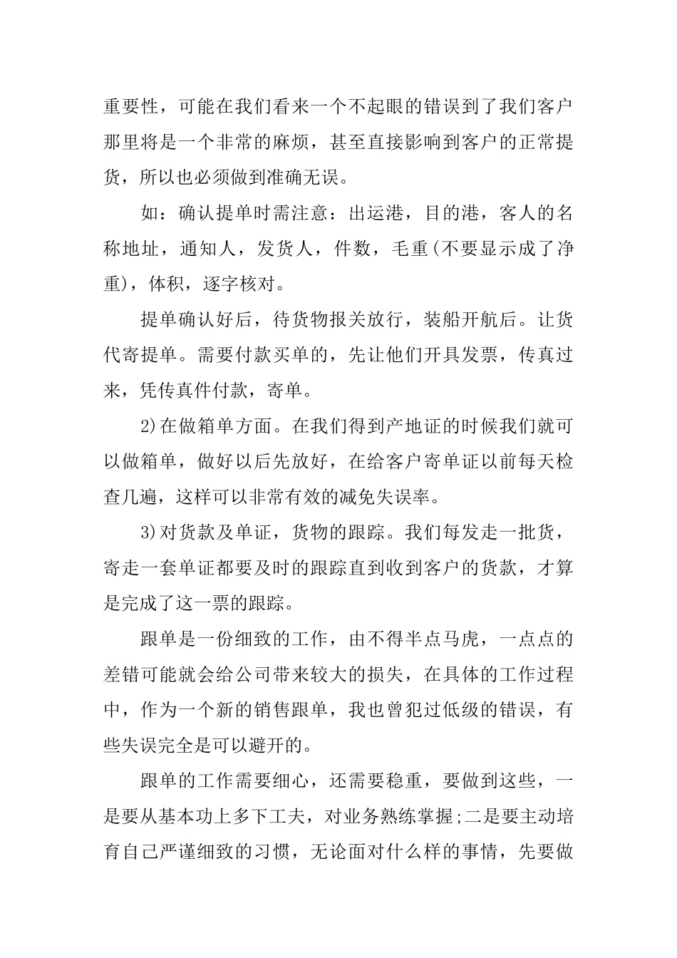 单证员个人工作总结_第3页