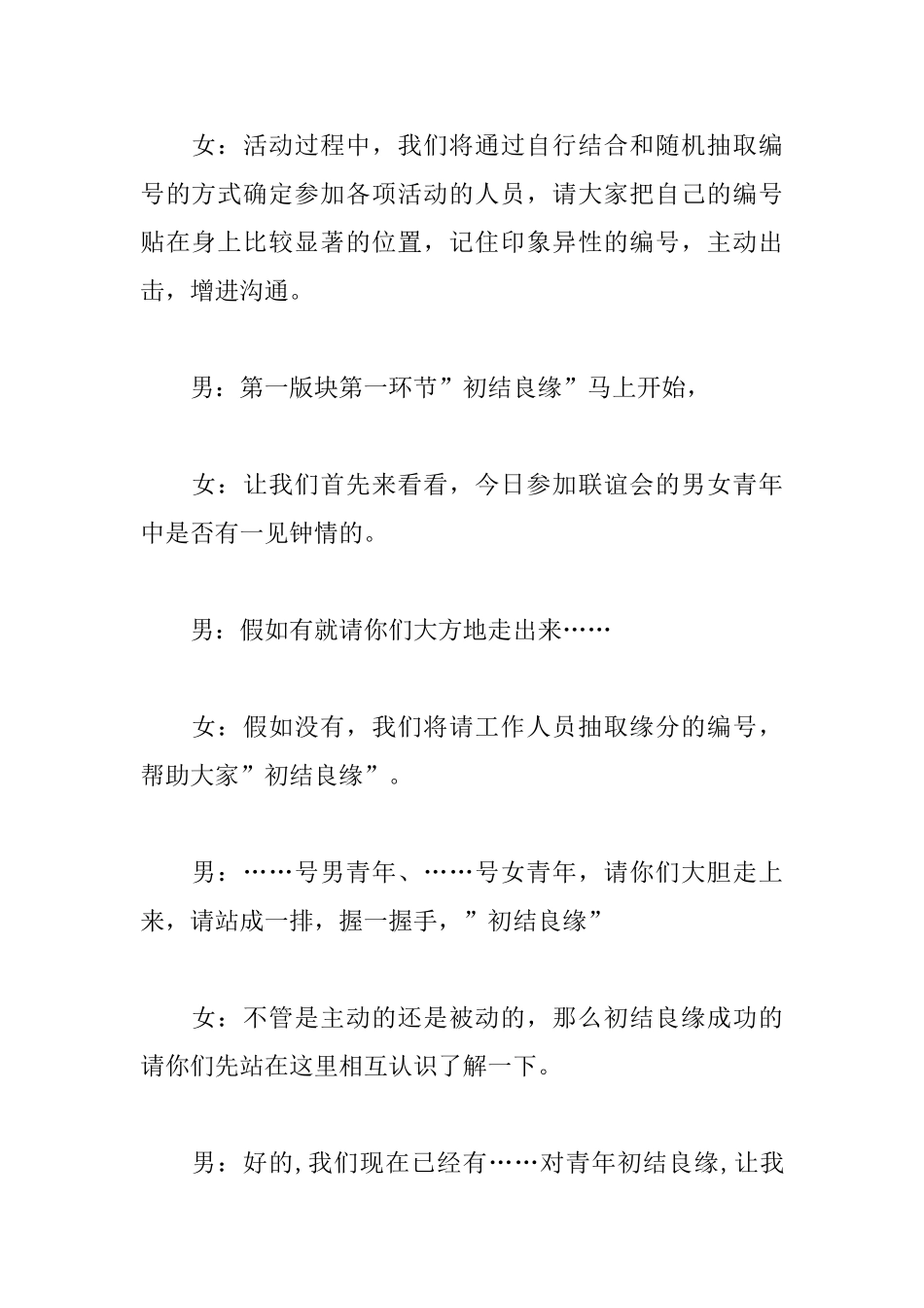 单身相亲联谊会主持词_第2页