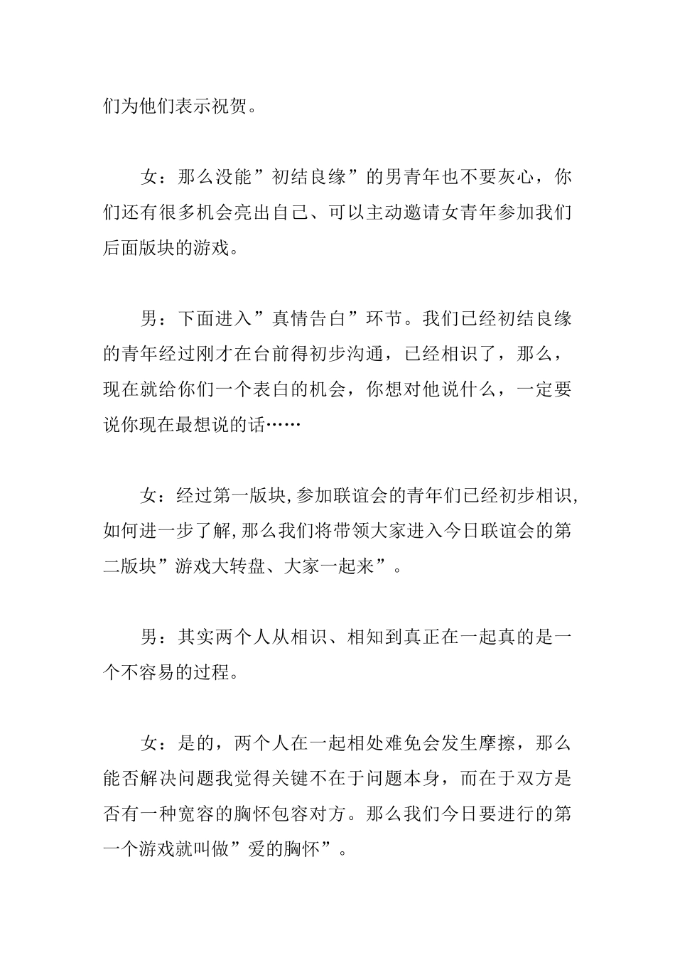 单身相亲联谊会主持词_第3页