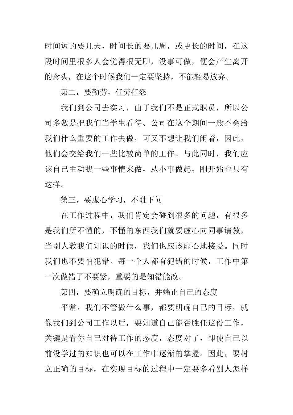 单证员实习报告总结_第3页