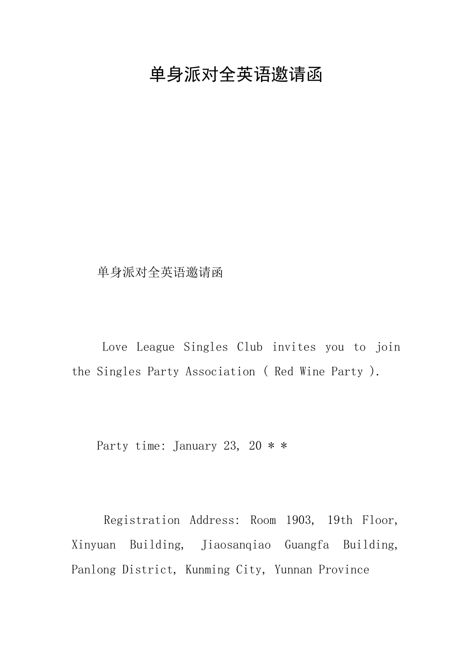 单身派对全英语邀请函_第1页