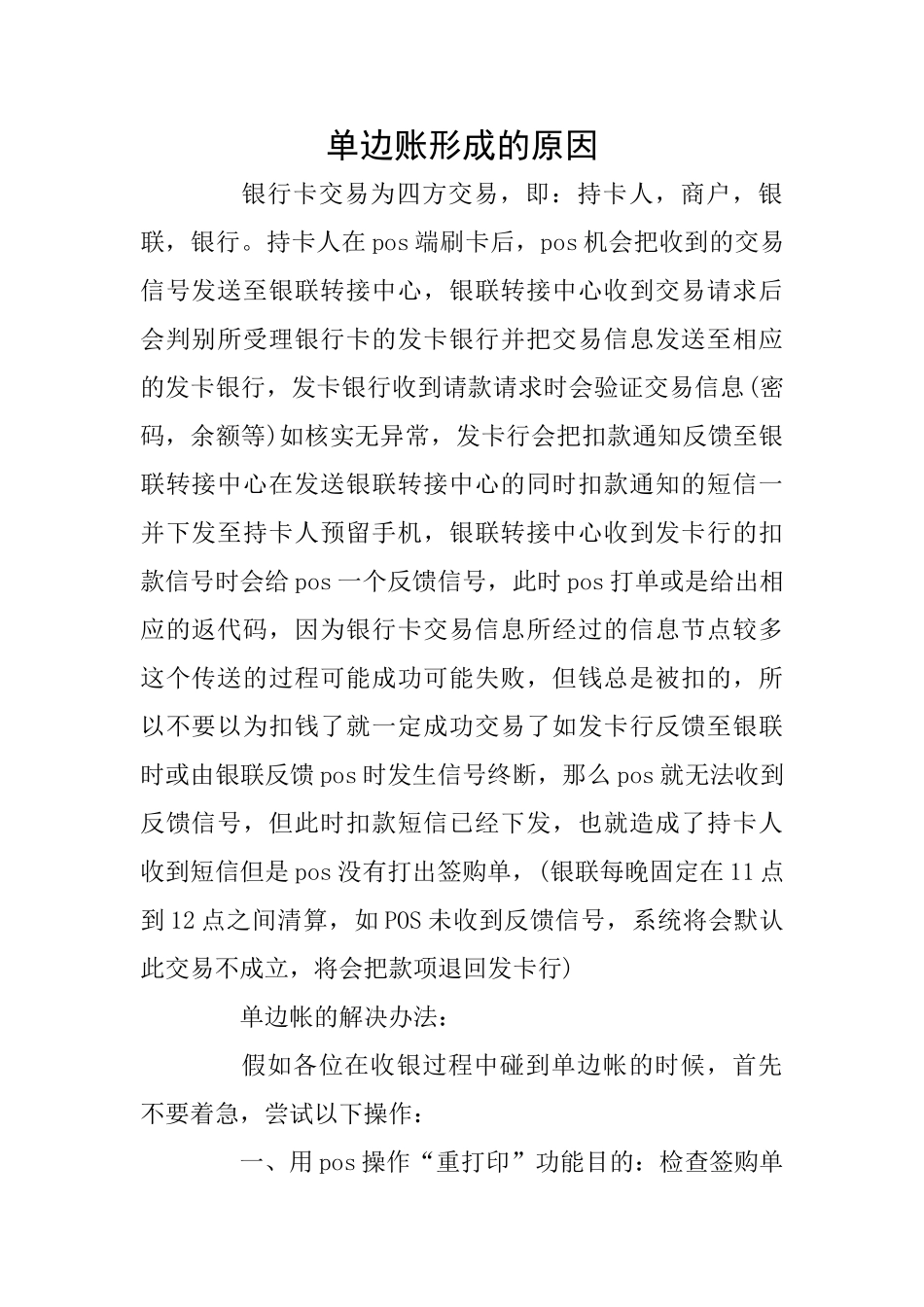 单边账形成的原因_第1页