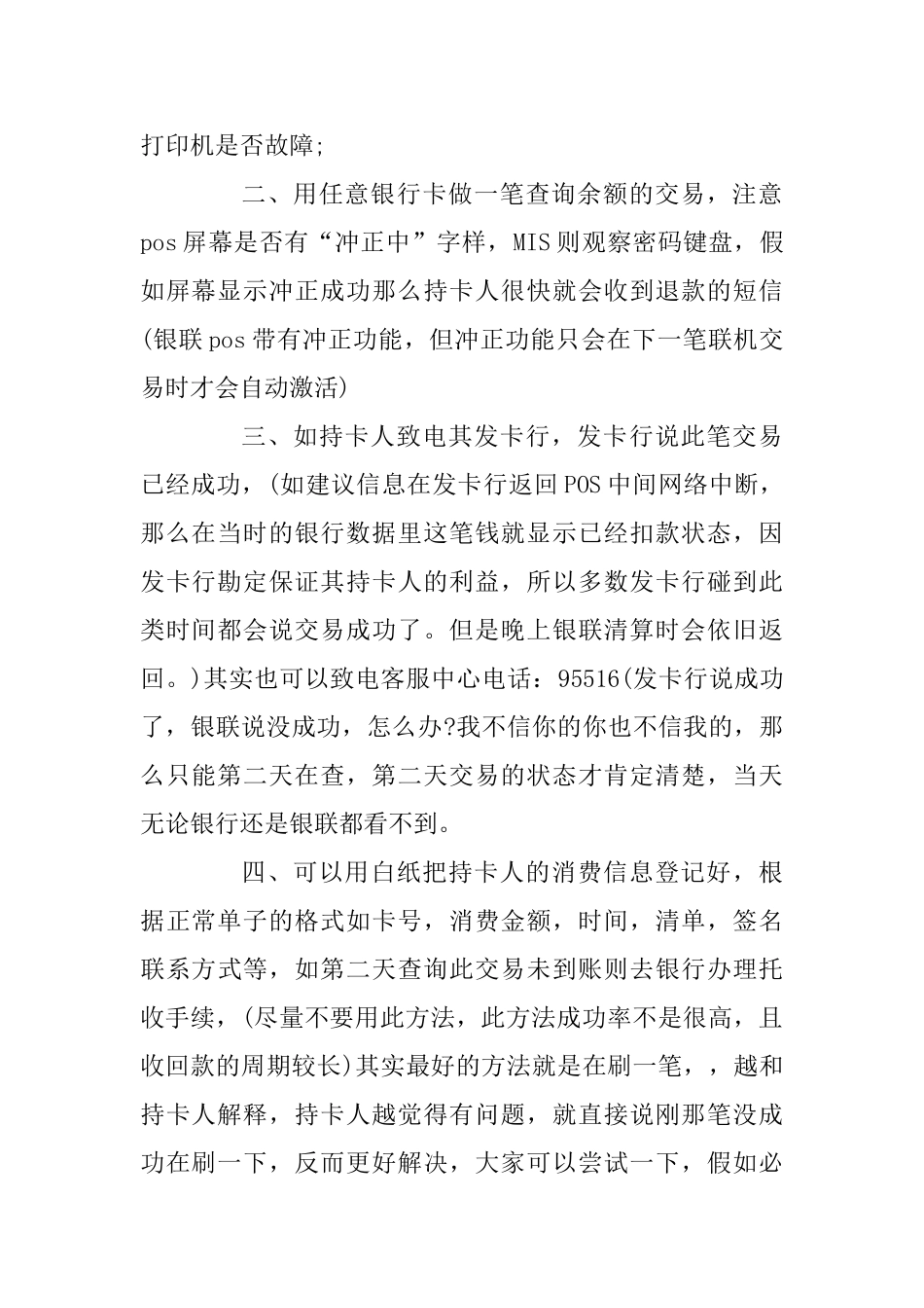 单边账形成的原因_第2页
