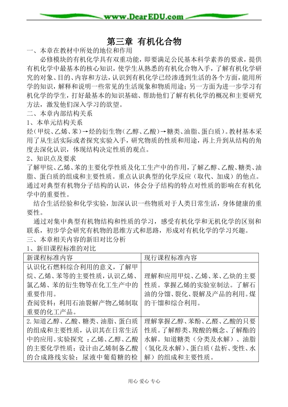 新人教版必修2高中化学第三章 有机化合物教案_第1页