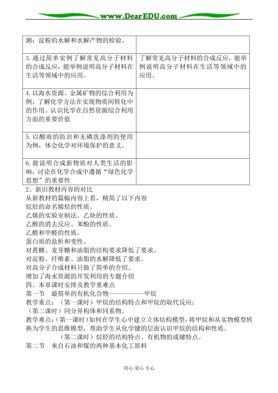 新人教版必修2高中化学第三章 有机化合物教案_第2页