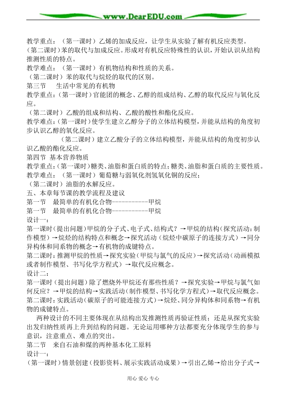 新人教版必修2高中化学第三章 有机化合物教案_第3页
