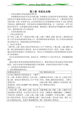 新人教版必修2高中化学第三章 有机化合物教案