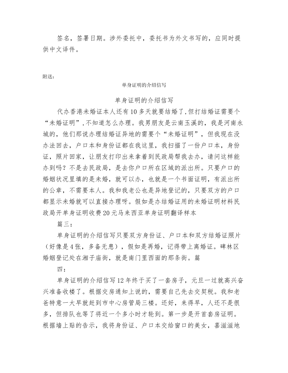 单身证明书模板书写_第2页
