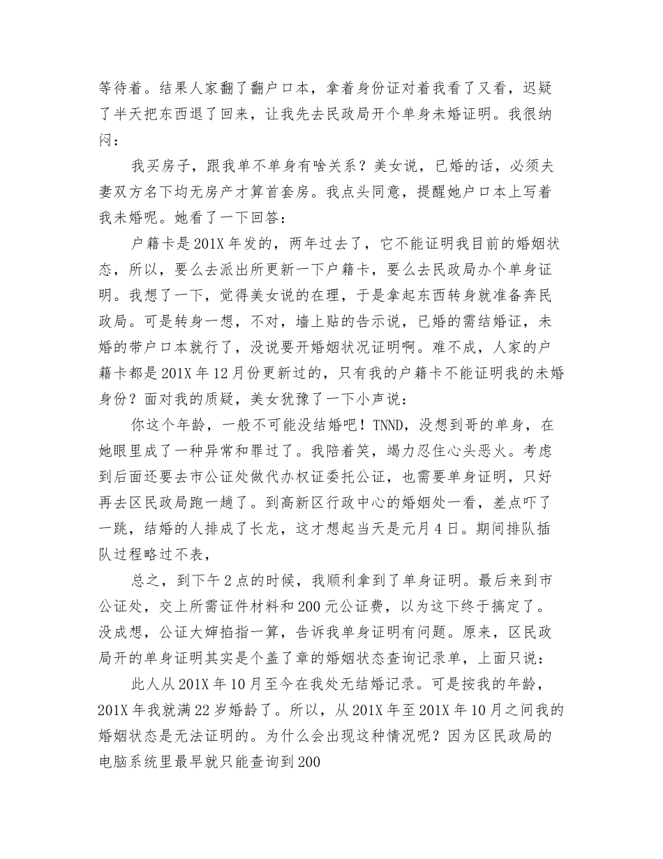 单身证明书模板书写_第3页