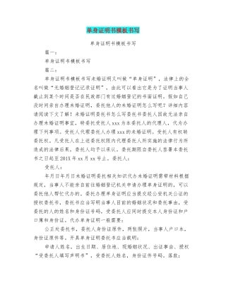 单身证明书模板书写