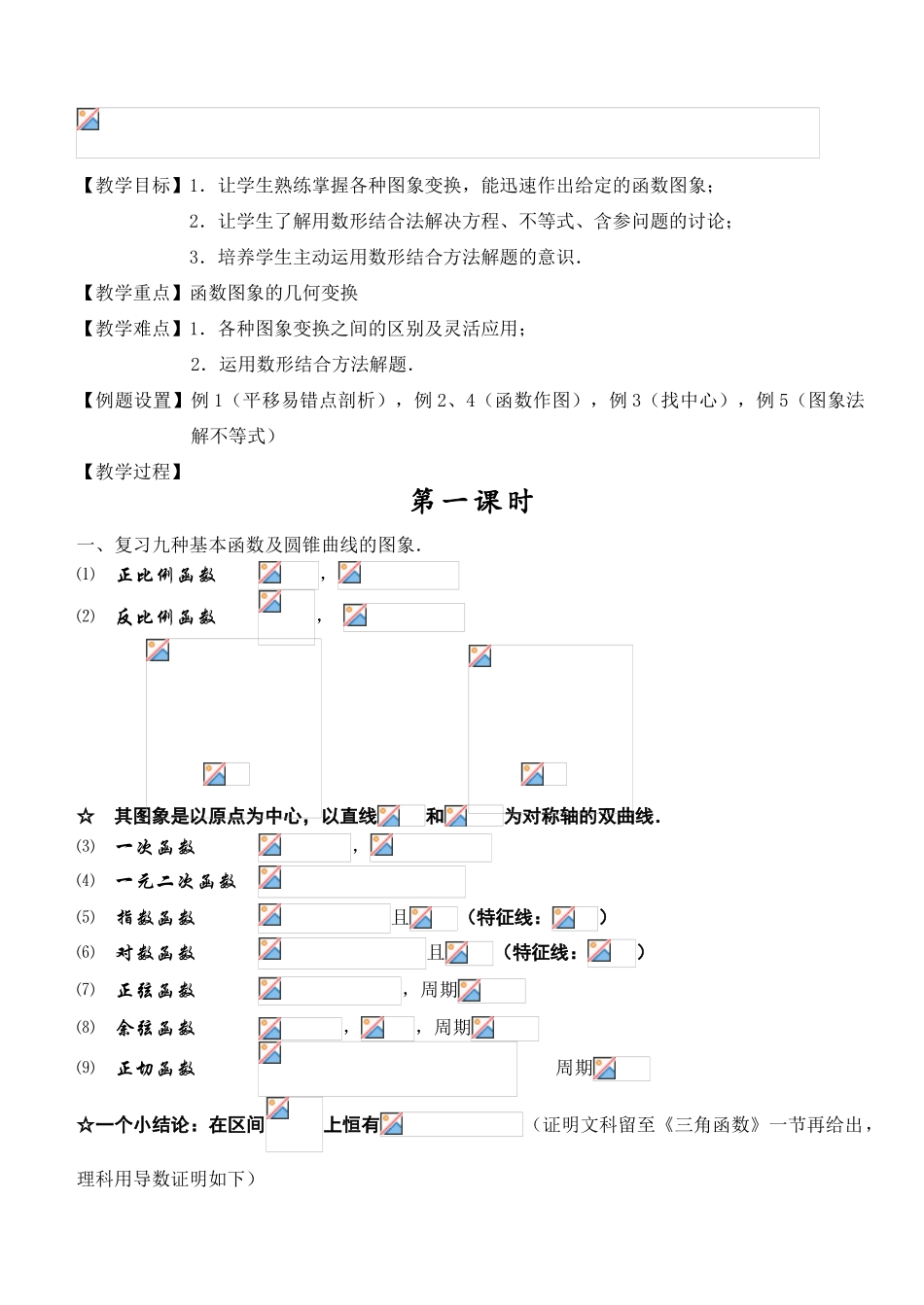 数形结合思想教案_第1页