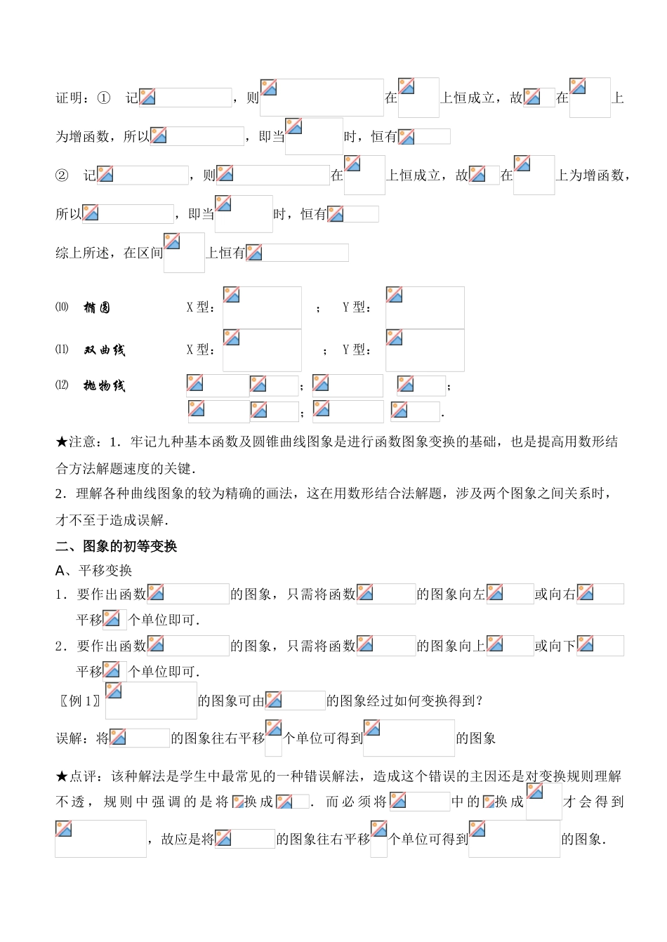 数形结合思想教案_第2页