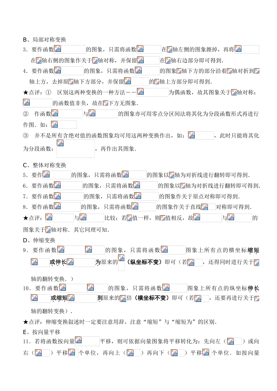 数形结合思想教案_第3页