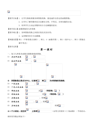 数形结合思想教案