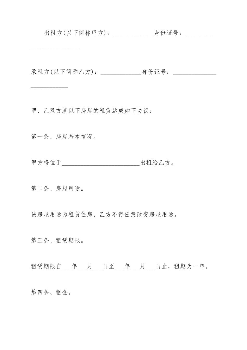 单间房屋出租_第2页