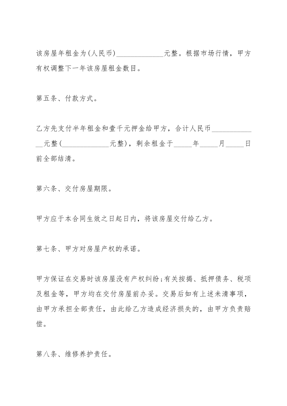 单间房屋出租_第3页