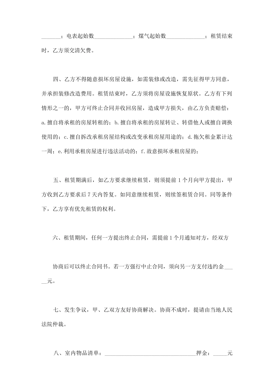 单间出租合同_第2页