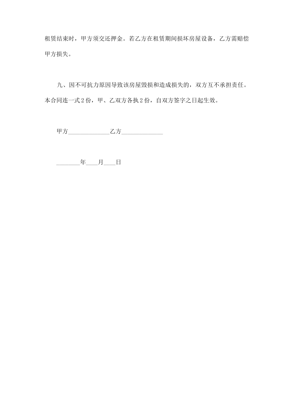 单间出租合同_第3页