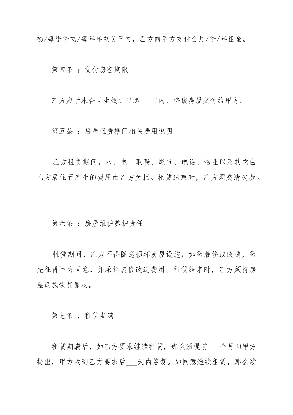 单间房屋出租协议_第3页