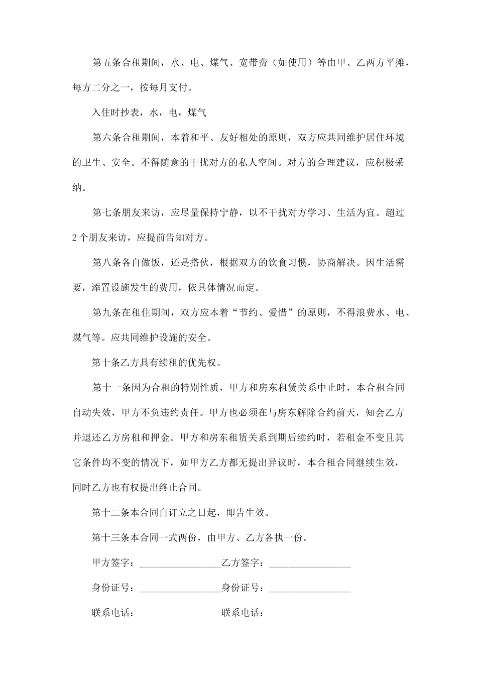 单间出租合同怎么写_第2页