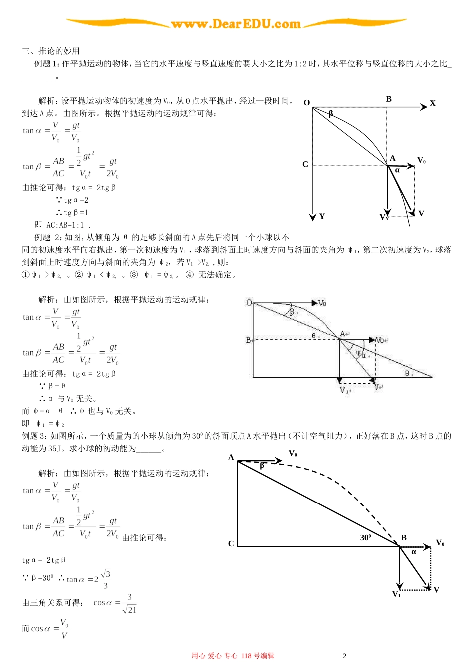 平抛运动的一个重要的推论及其妙用 新课标 人教版_第2页