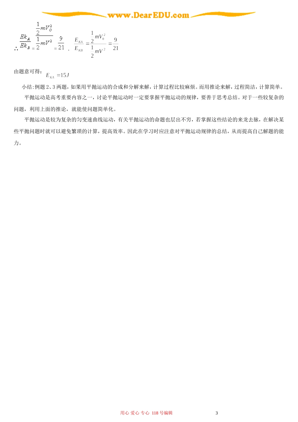 平抛运动的一个重要的推论及其妙用 新课标 人教版_第3页