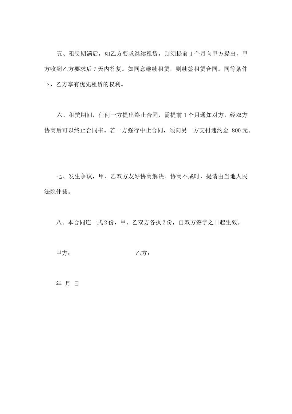 单间房屋出租合同模板_第2页