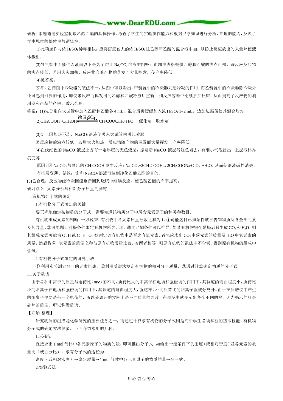 新人教版高中化学选修5研究有机化合物的一般步骤和方法_第3页