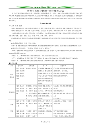 新人教版高中化学选修5研究有机化合物的一般步骤和方法