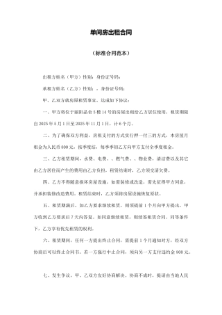 单间房出租合同