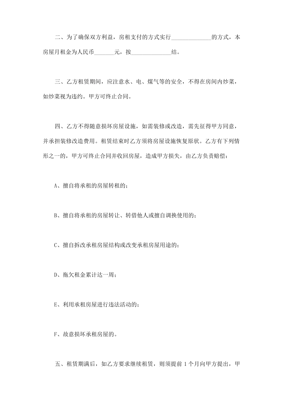 单间房屋租赁合同范本最新_第2页