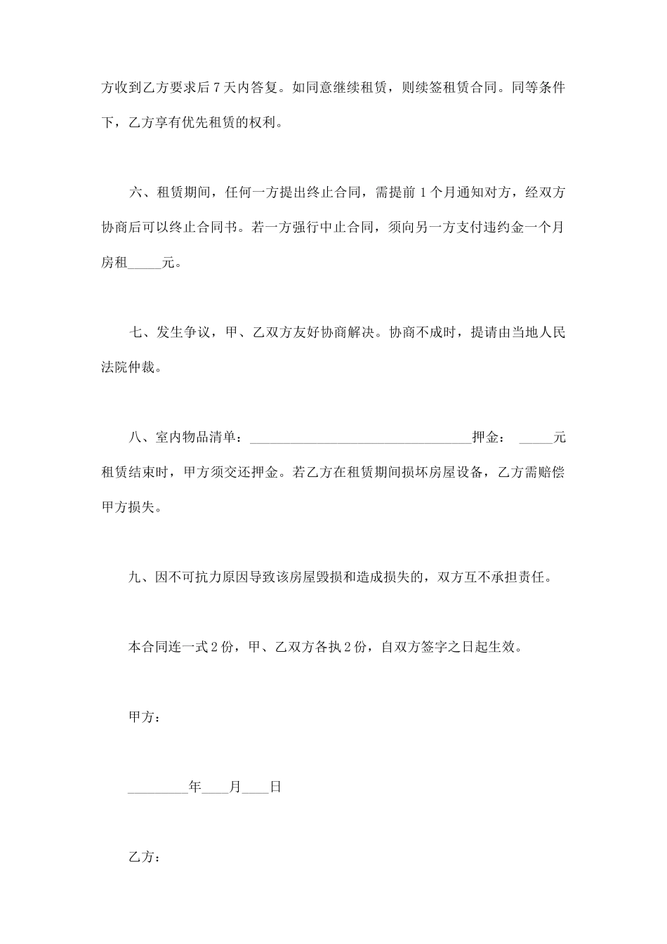 单间房屋租赁合同范本最新_第3页