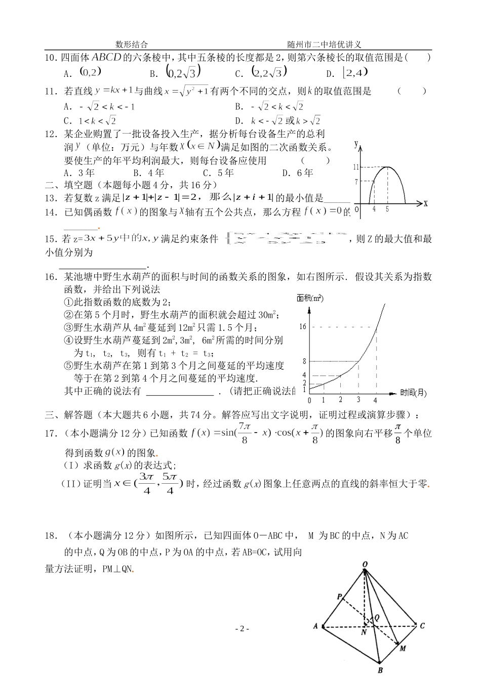数形结合思想试卷_第2页