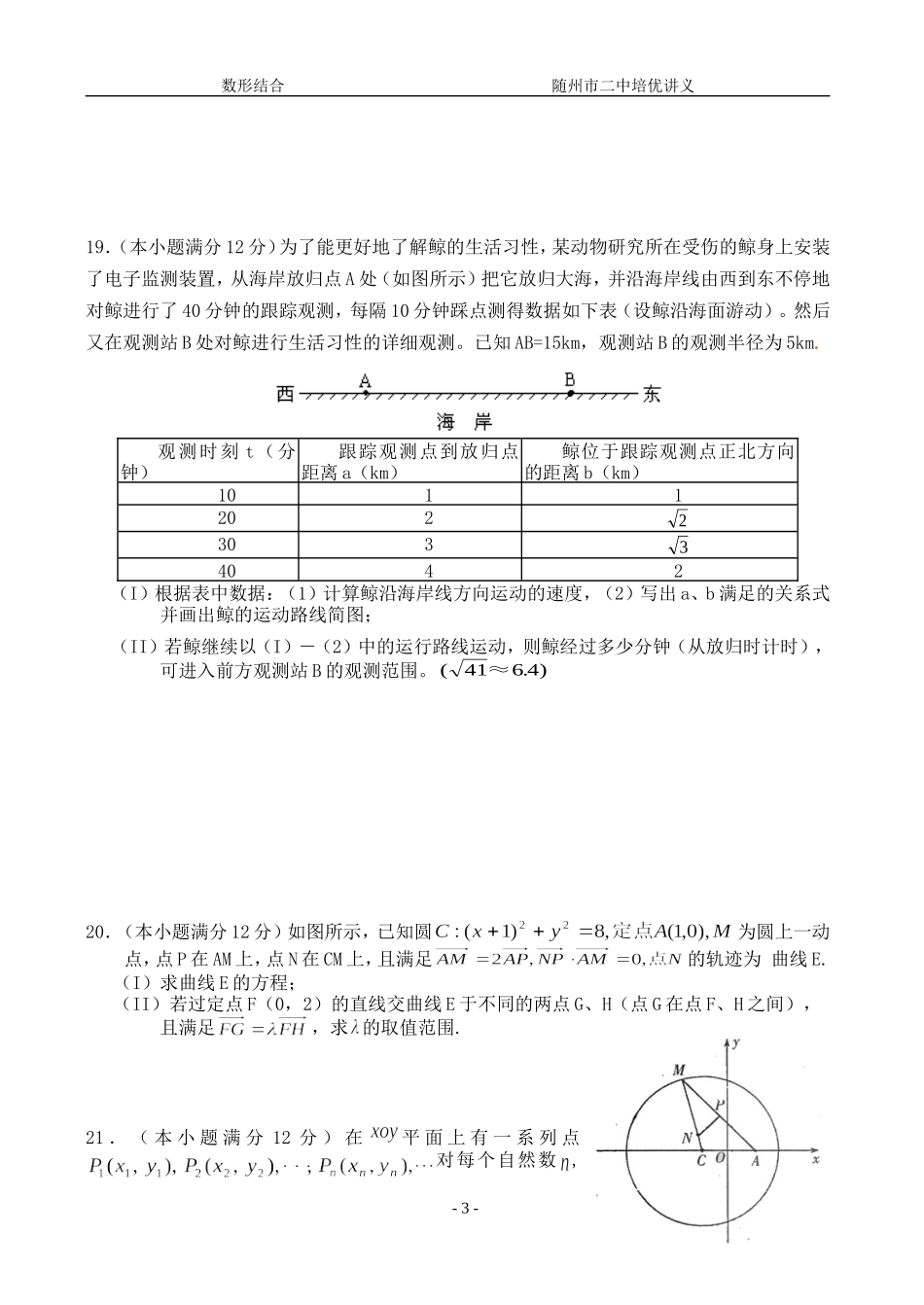 数形结合思想试卷_第3页