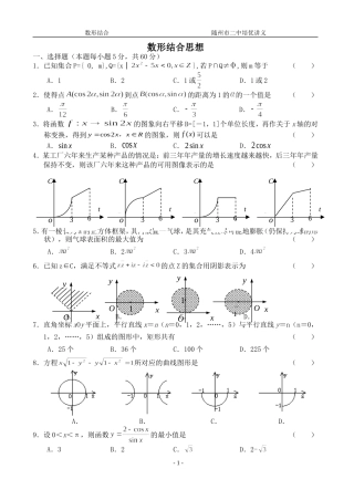 数形结合思想试卷