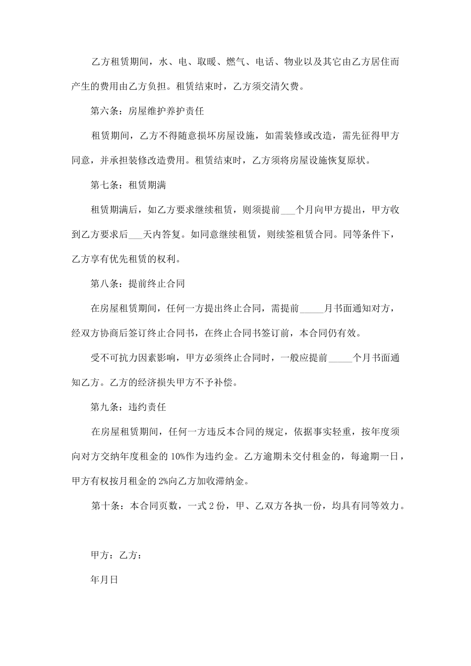 单间房屋租赁合同范本2025_第2页