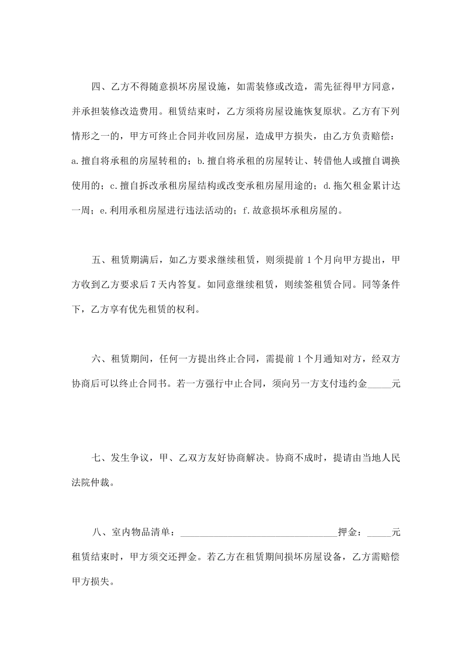 单间租赁合同_第2页