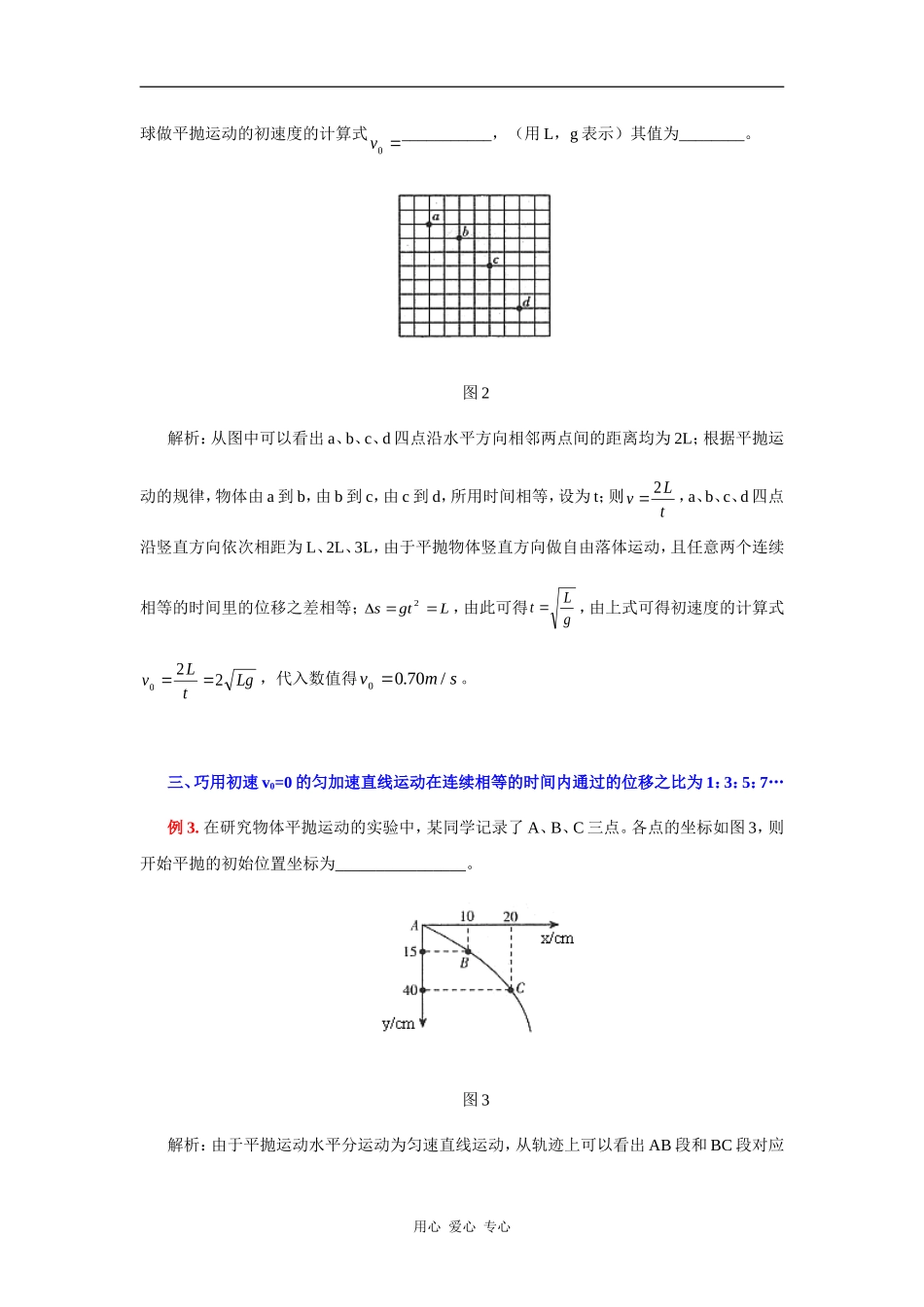 平抛运动中的解题技巧_第2页