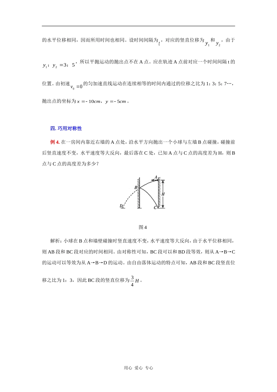 平抛运动中的解题技巧_第3页
