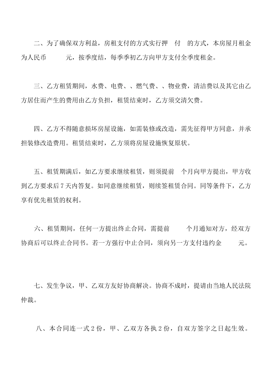 单间房屋租赁合同书通用模板_第2页
