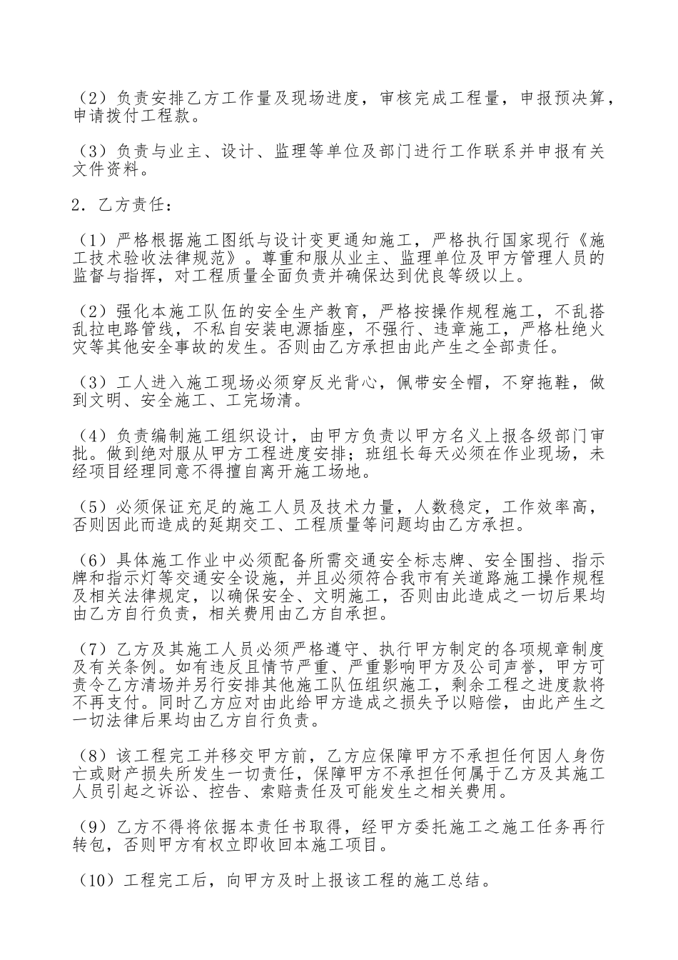 单项工程施工协议书_第2页