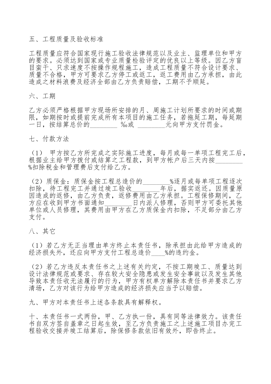 单项工程施工协议书_第3页