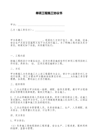 单项工程施工协议书