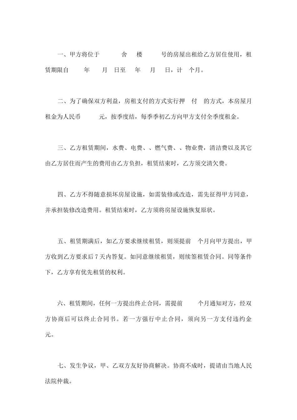 单间房屋租赁合同书通用模板_第2页