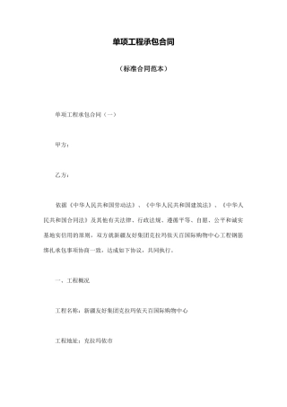 单项工程承包合同