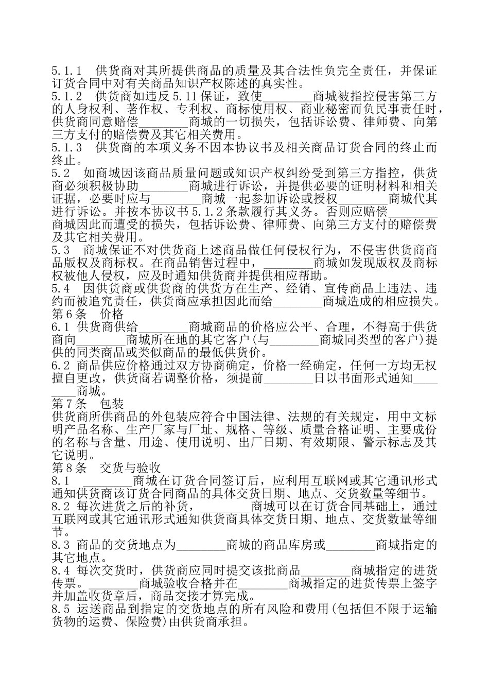 单项商品订货合同书——_第3页