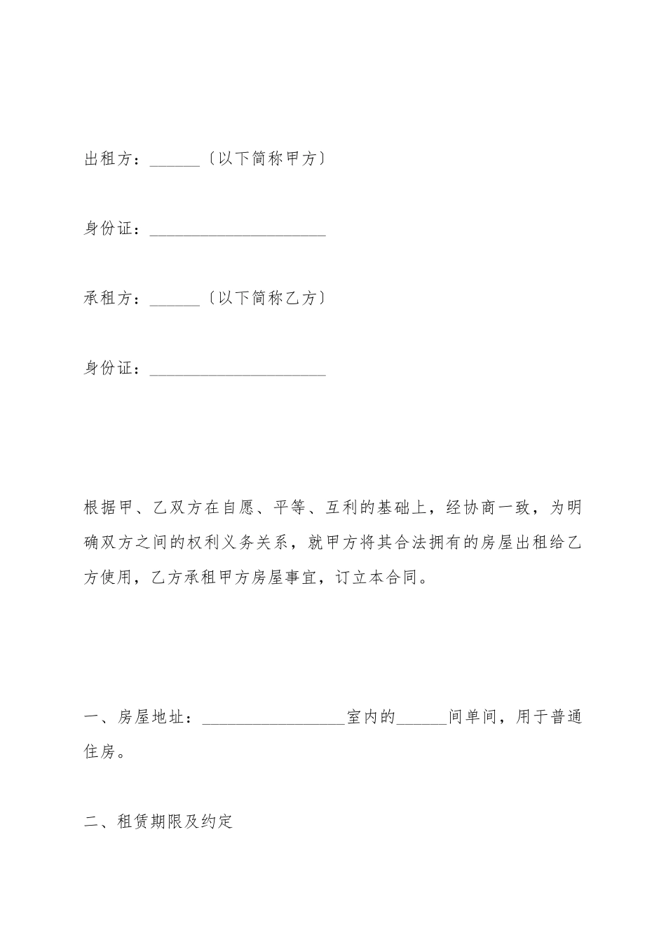 单间租房合同_第2页