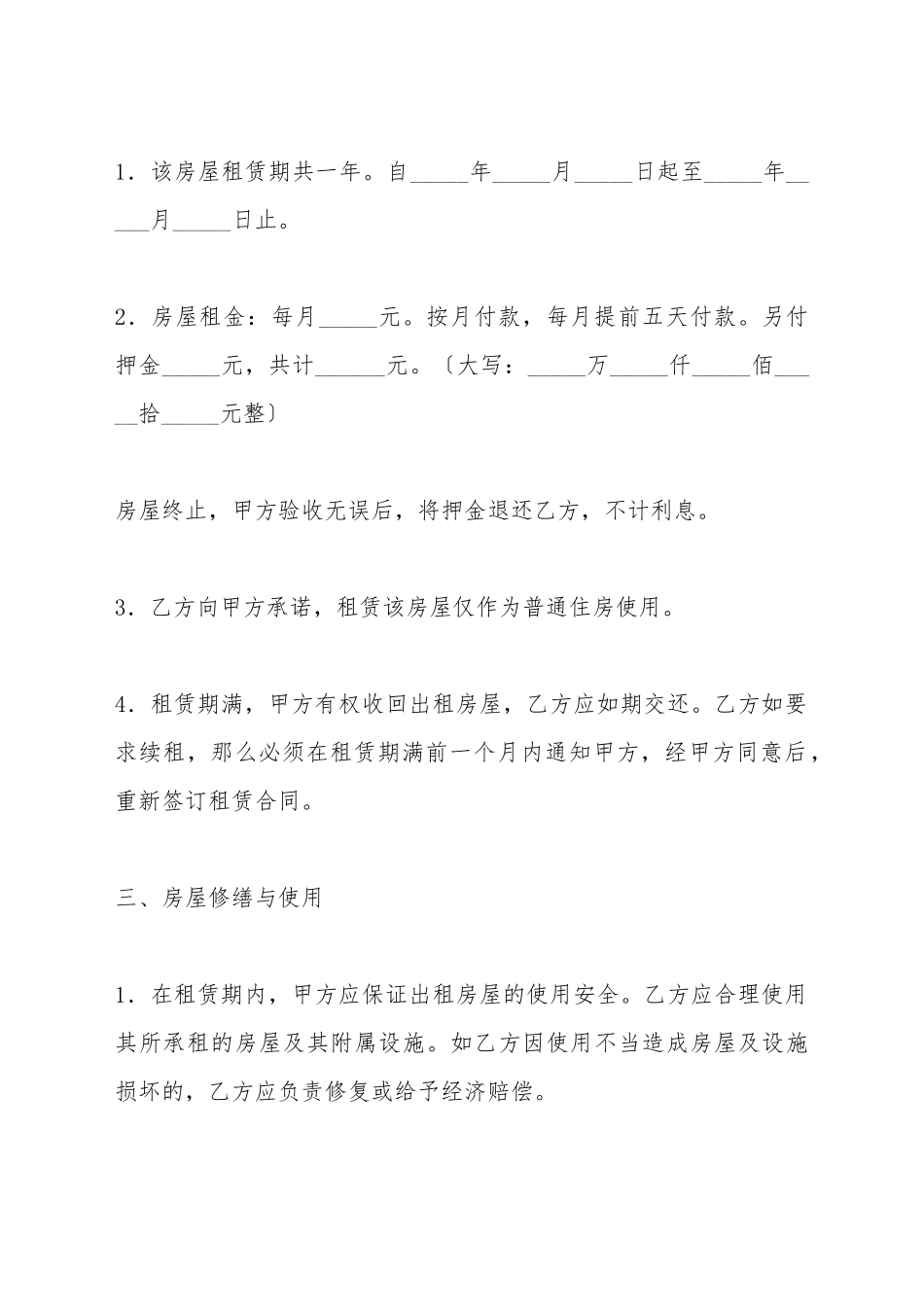 单间租房合同_第3页