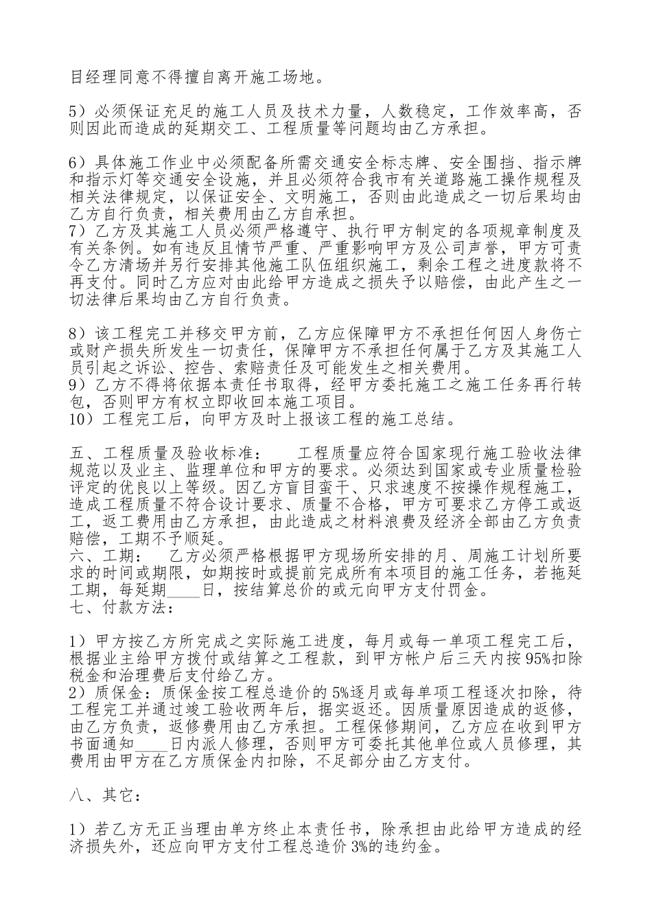 单项工程施工协议标准版_第2页