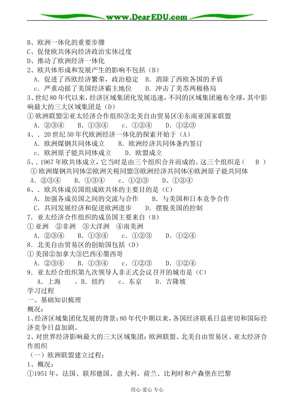 新人教版必修2高中历史当今世界的经济区域集团化教案_第2页